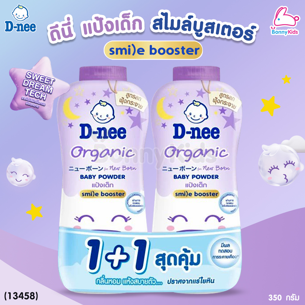 (13458) D-Nee (ดีนี่) Baby Powder Smile booster แป้งเด็ก สไมล์บูสเตอร์ แป้งสำหรับเด็ก สูตรลดฟุ้งกระจาย