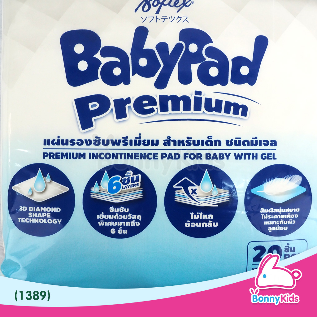 (1389) แผ่นรองซับเบบี้แพด 20 ชิ้น 1 แพ็ค