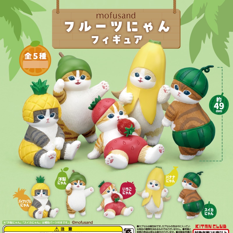 กาชาปองฟิกเกอร์น้องแมว Mofusand Fruit Nyan Figure
