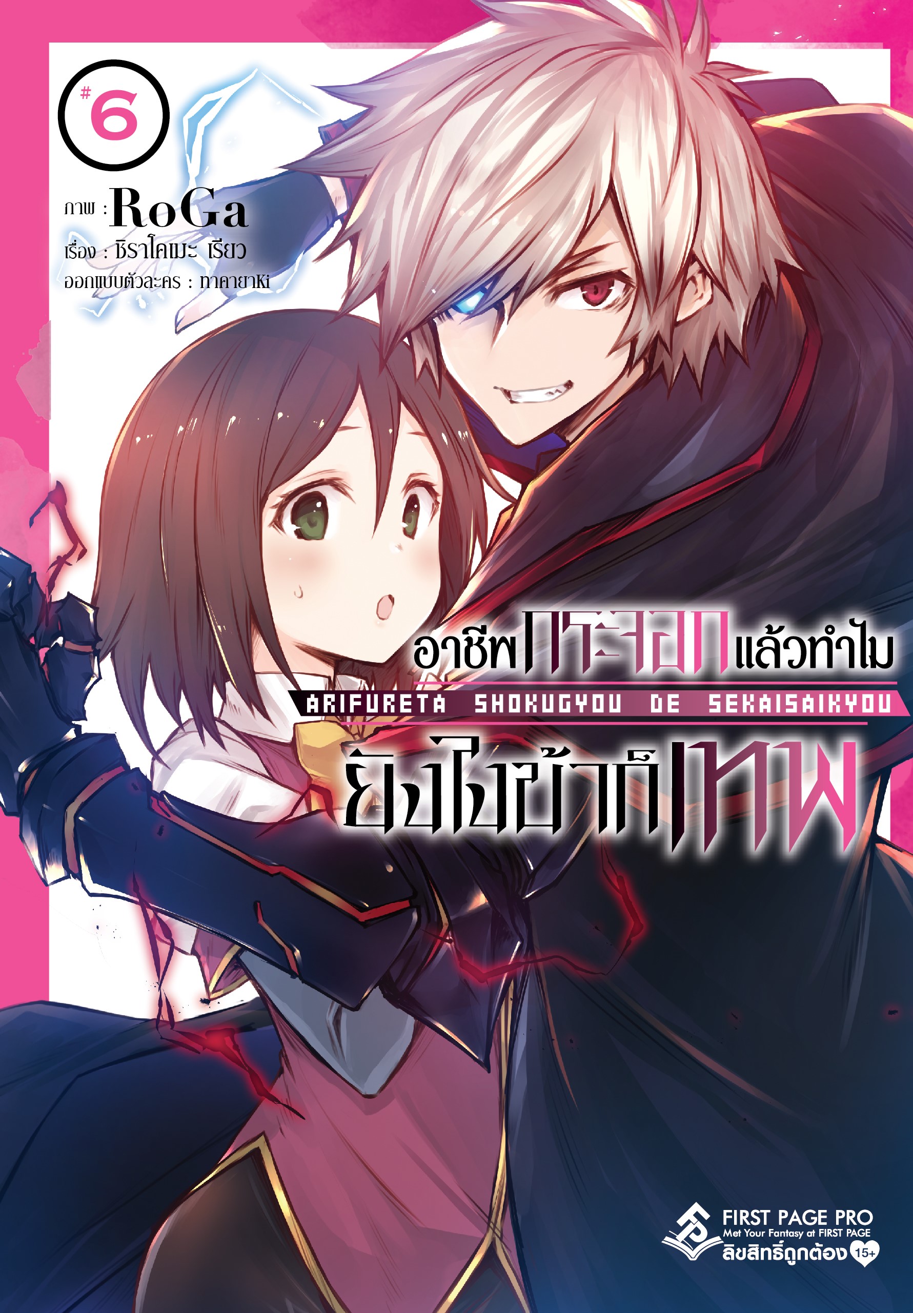การ์ตูน อาชีพกระจอกแล้วทำไม ยังไงข้าก็เทพ เล่ม 06