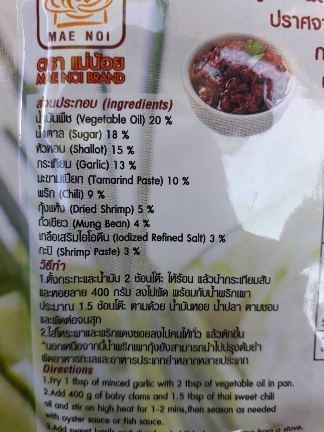 น้ำพริกเผากุ้ง 80 กรัม ตราแม่น้อย เชียงราย