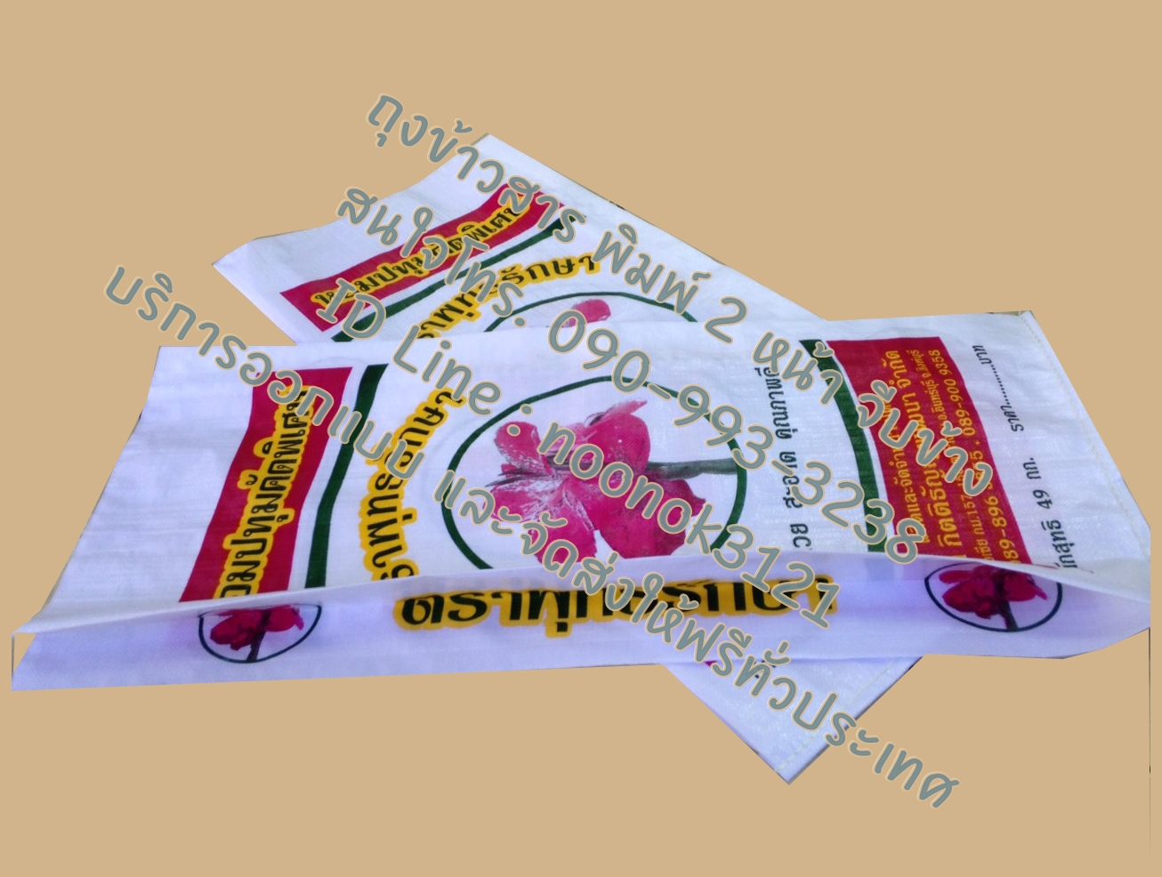 ถุงข้าว 50 กก.