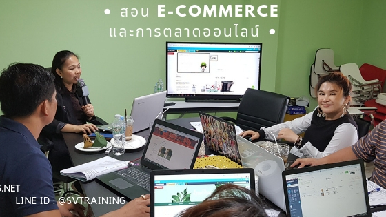 หลักสูตรอบรมส่วนตัวสอนการตลาดออนไลน์สำหรับธุรกิจ