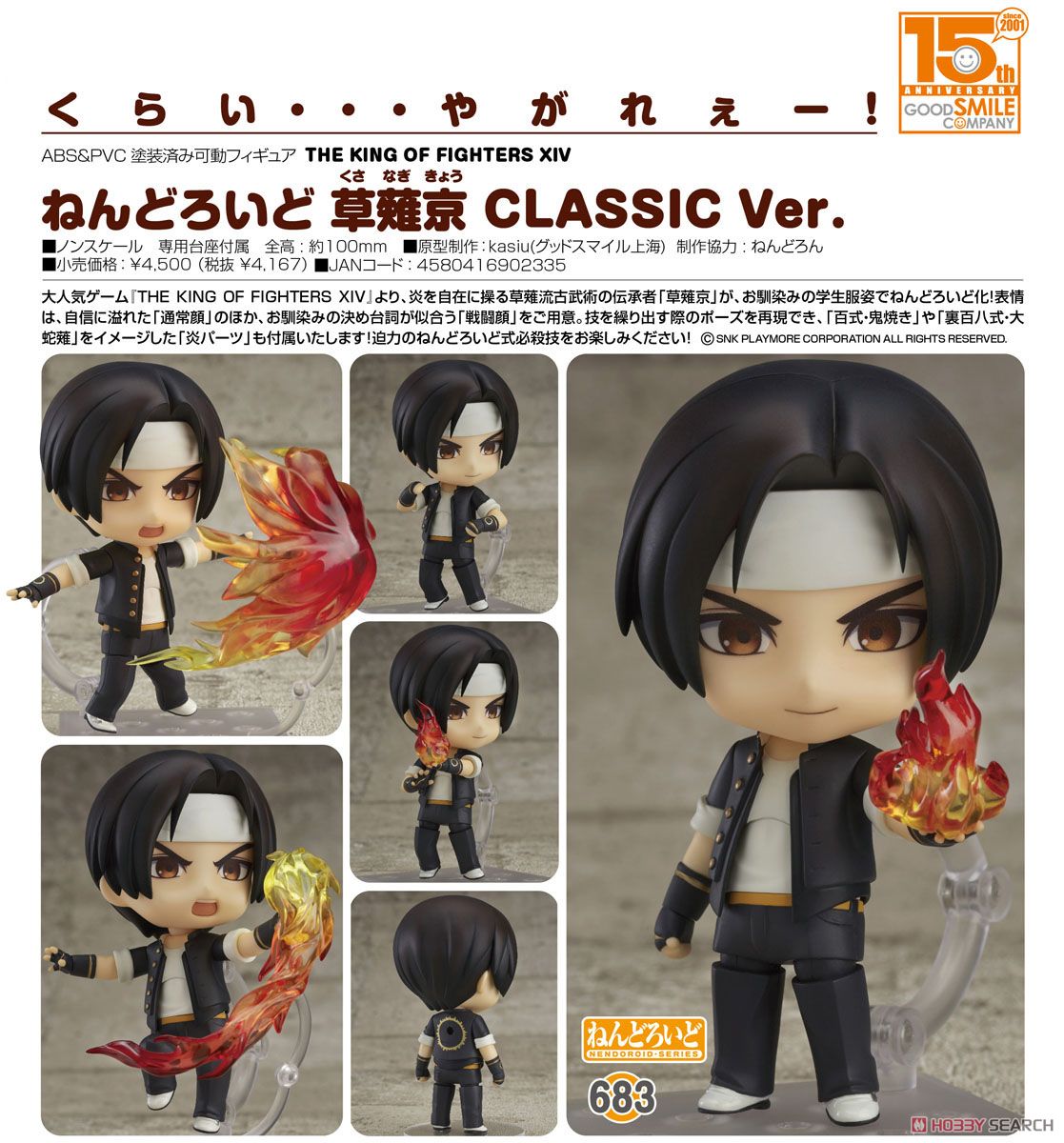 พร้อมส่ง Nendoroid - The King of Fighters XIV: Kyo Kusanagi CLASSIC Ver