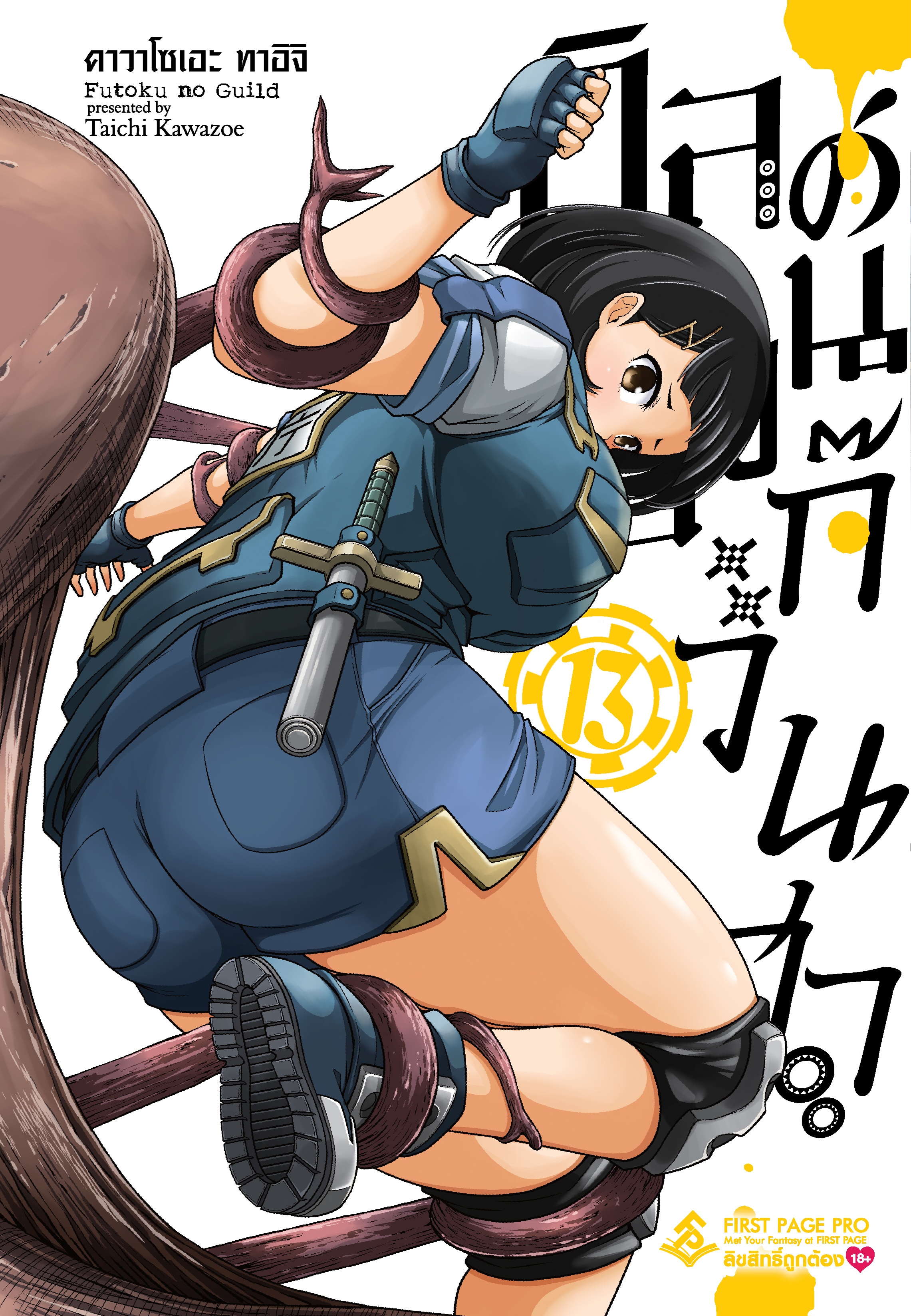 การ์ตูน กิลด์ป่วนก๊วนฮา เล่ม 13