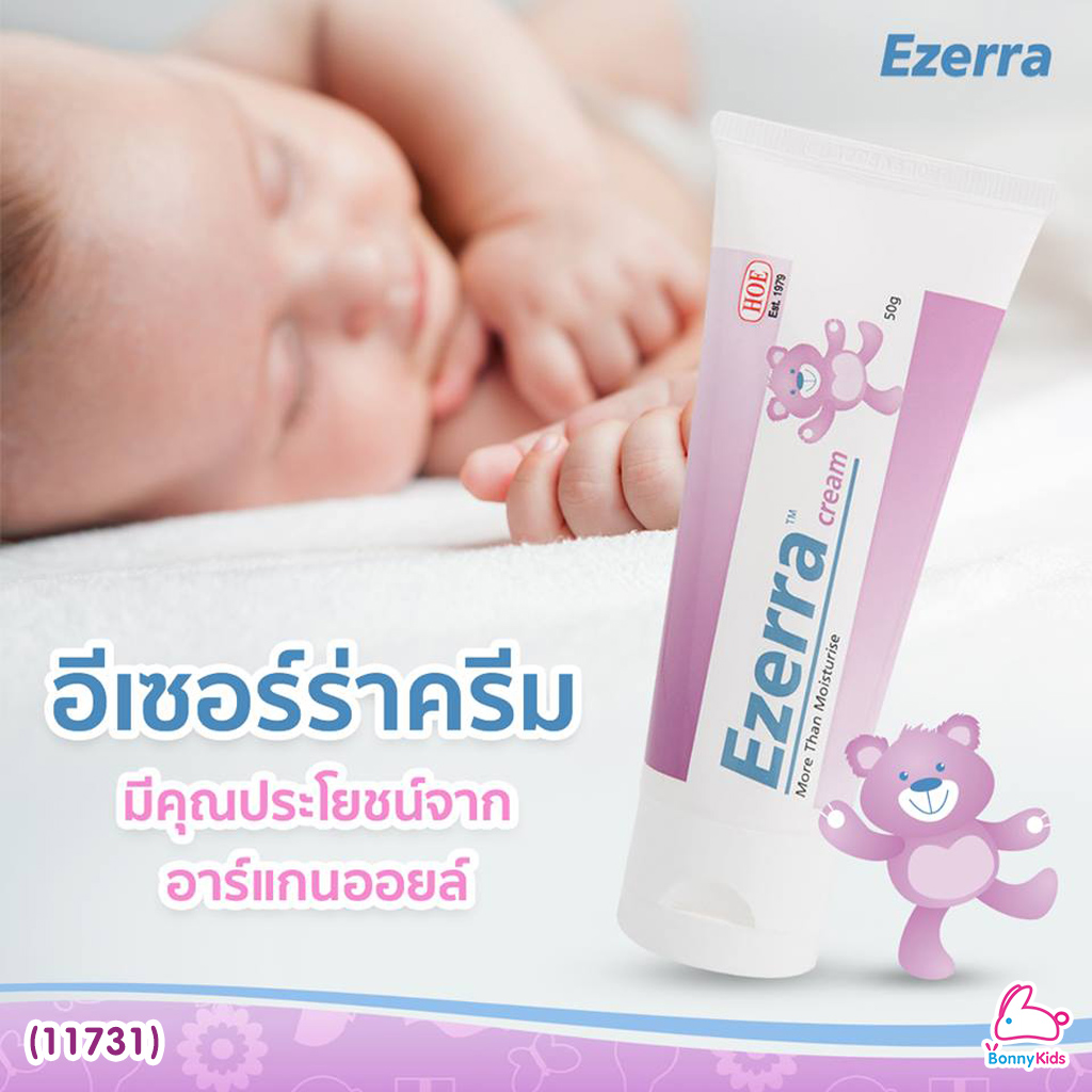 (11731) Ezerra Cream อีเซอร์ร่า ครีม มอยเจอร์ไรเซอร์เข้มข้น ช่วยลดอาการผื่นแพ้คัน (ขนาด 25 g.)