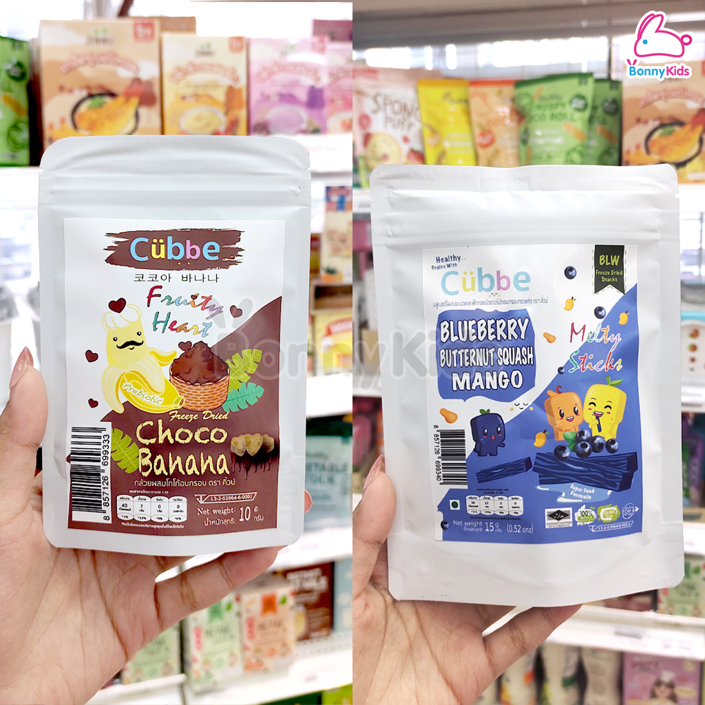 Cubbe ขนมเด็กสุขภาพดี ผลิตจากผักผลไม้ 100% ขนมคิ้วบ์ ขนมแท่ง สำหรับเด็ก 6 เดือนขึ้นไป