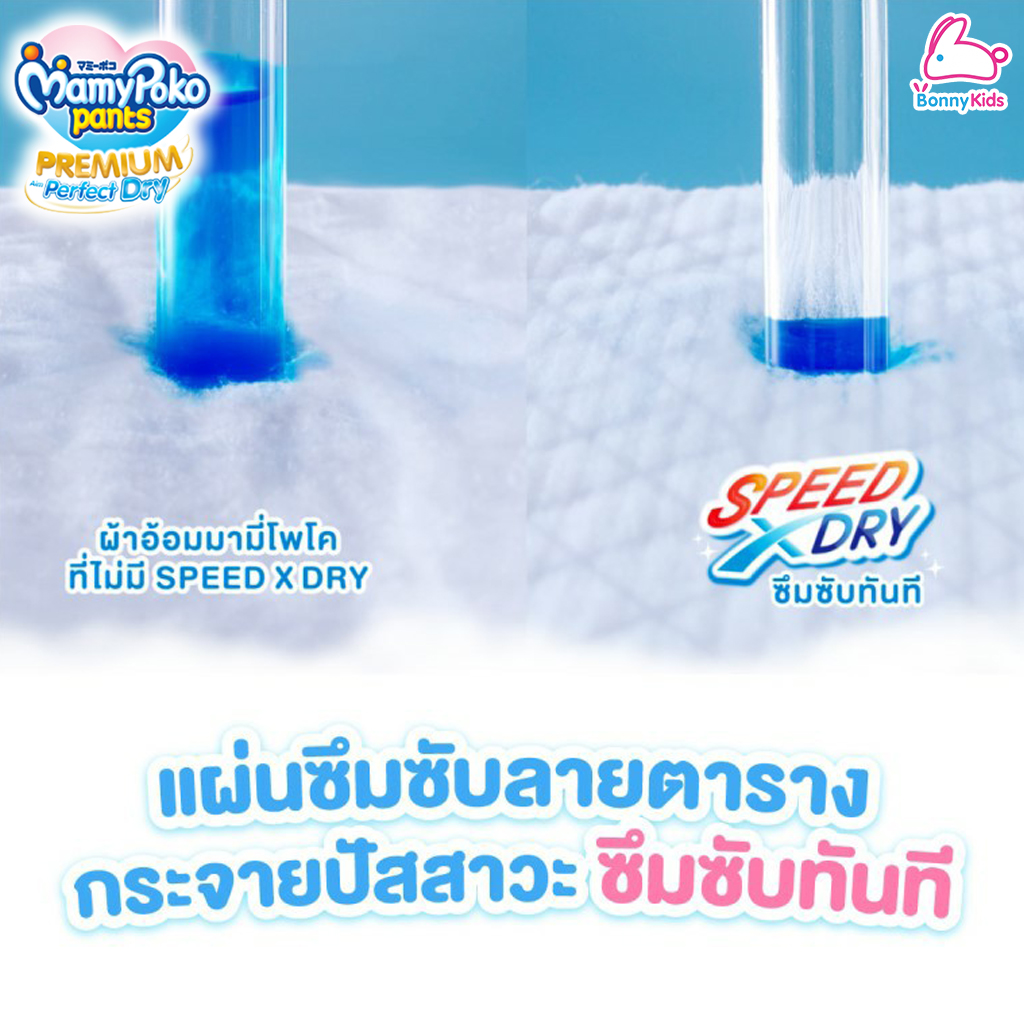 MamyPoko (มามี่โพโค) Premium Perfect Dry ผ้าอ้อมเด็กมามี่โพโค พรีเมียม เพอร์เฟคดราย รุ่นกางเกง