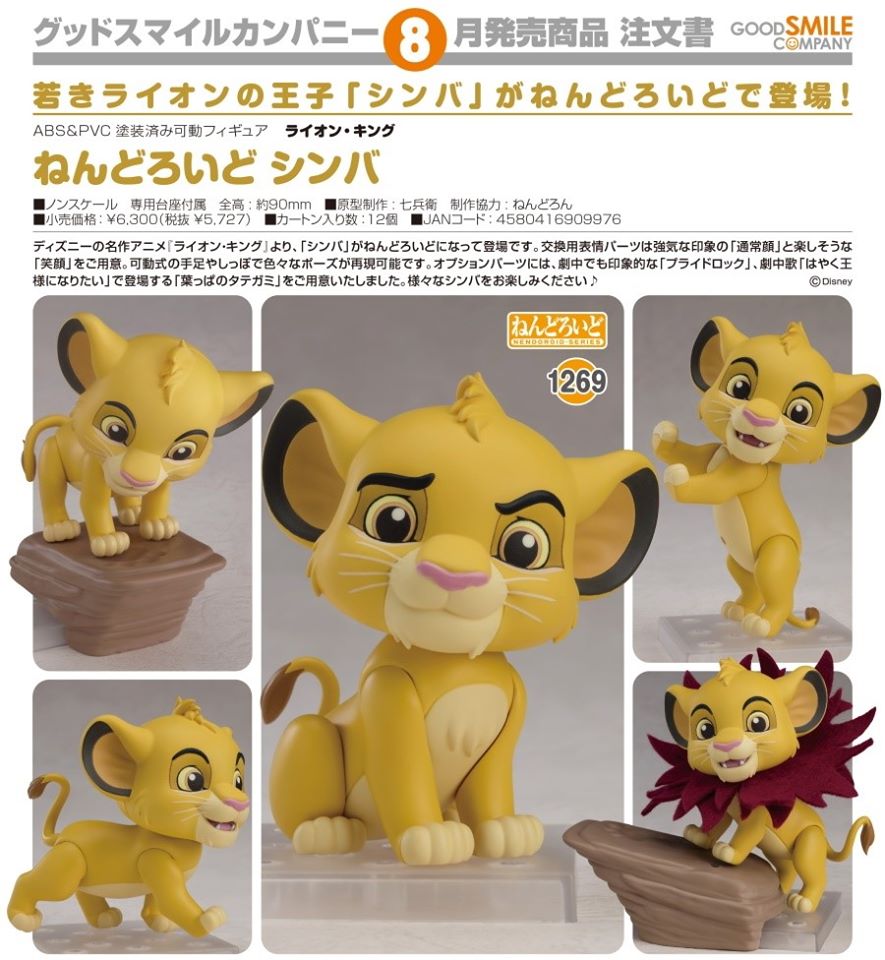 [เปิดจอง] Nendoroid Lion King Simba