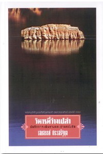 วิหารที่ว่างเปล่า