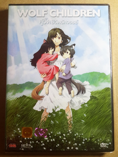 (DVD) Wolf Children (2012) คู่จี๊ดชีวิตอัศจรรย์ (มีพากย์ไทย)