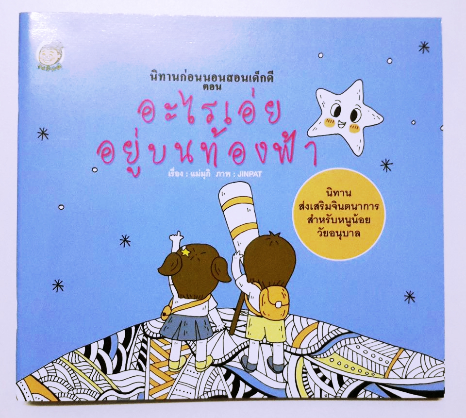 อะไรเอ่ย อยู่บนท้องฟ้า