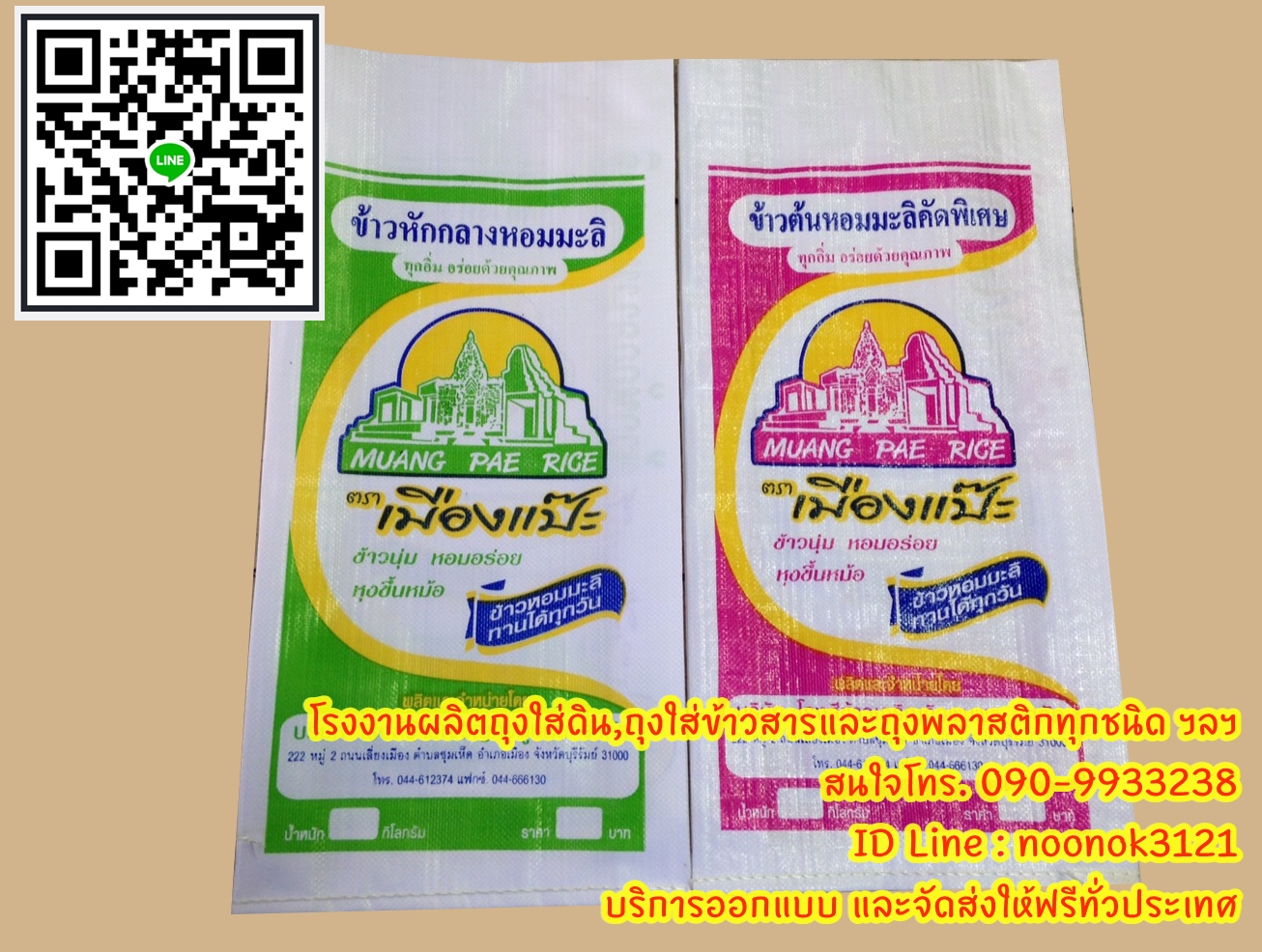 ถงข้าว 15 กก.