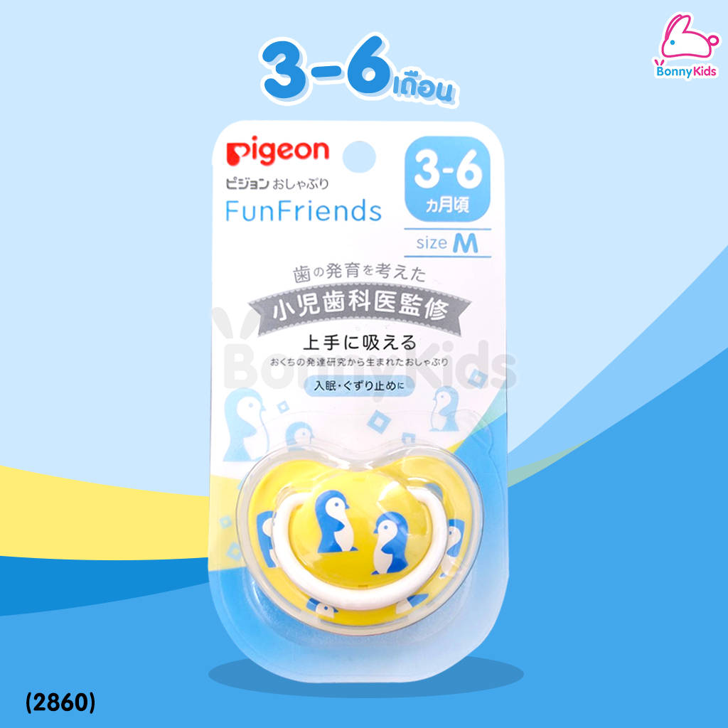 Pigeon (พีเจ้น) จุกหลอก รุ่น FunFriends สีฟ้า สำหรับเด็กตามแต่ละช่วงวัย