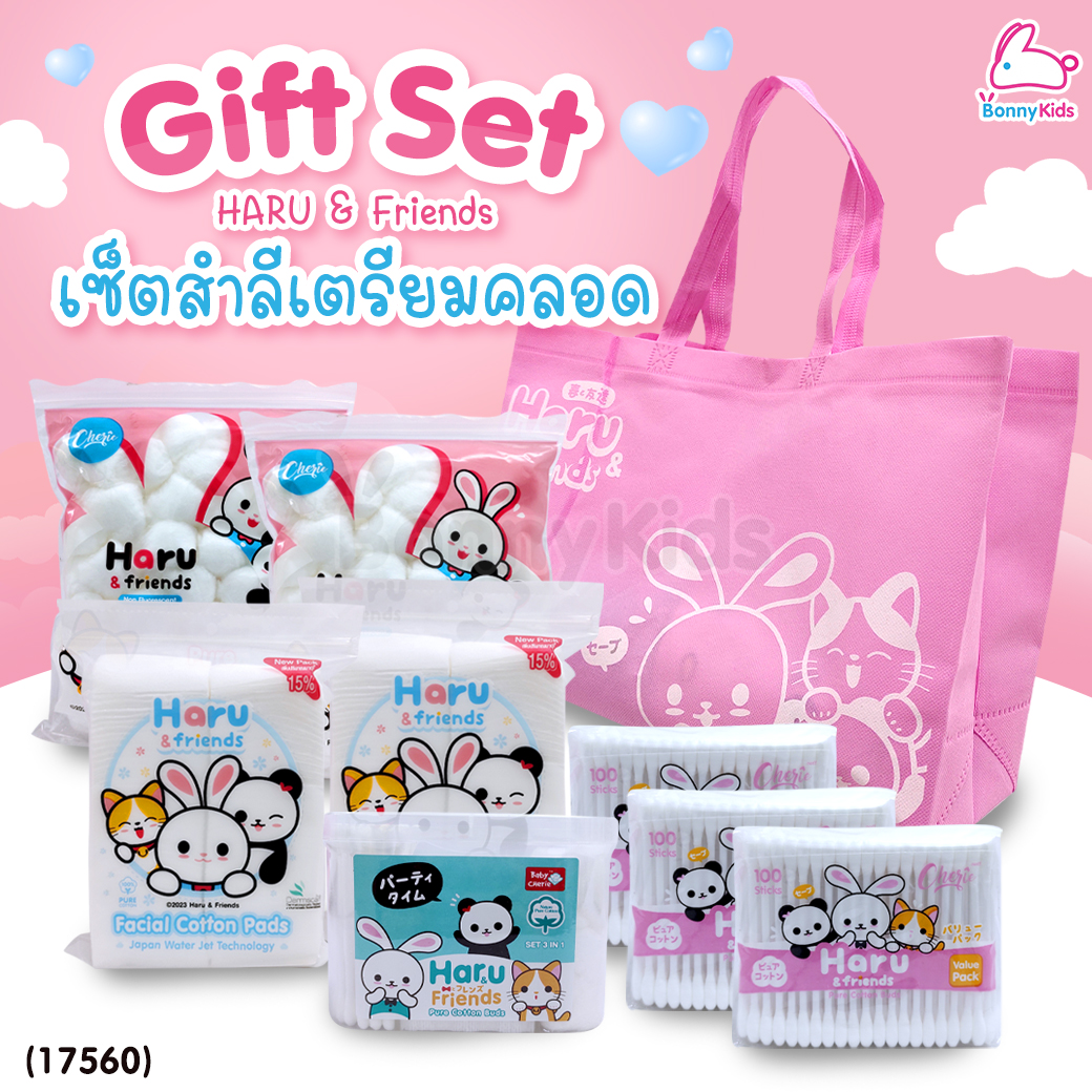 (17560) Cherie (เชอร์รี่) Gift Set HARU & Friends กิ๊ฟเซ็ตสำลี ชุดสำลีเตรียมคลอด (คละสี)