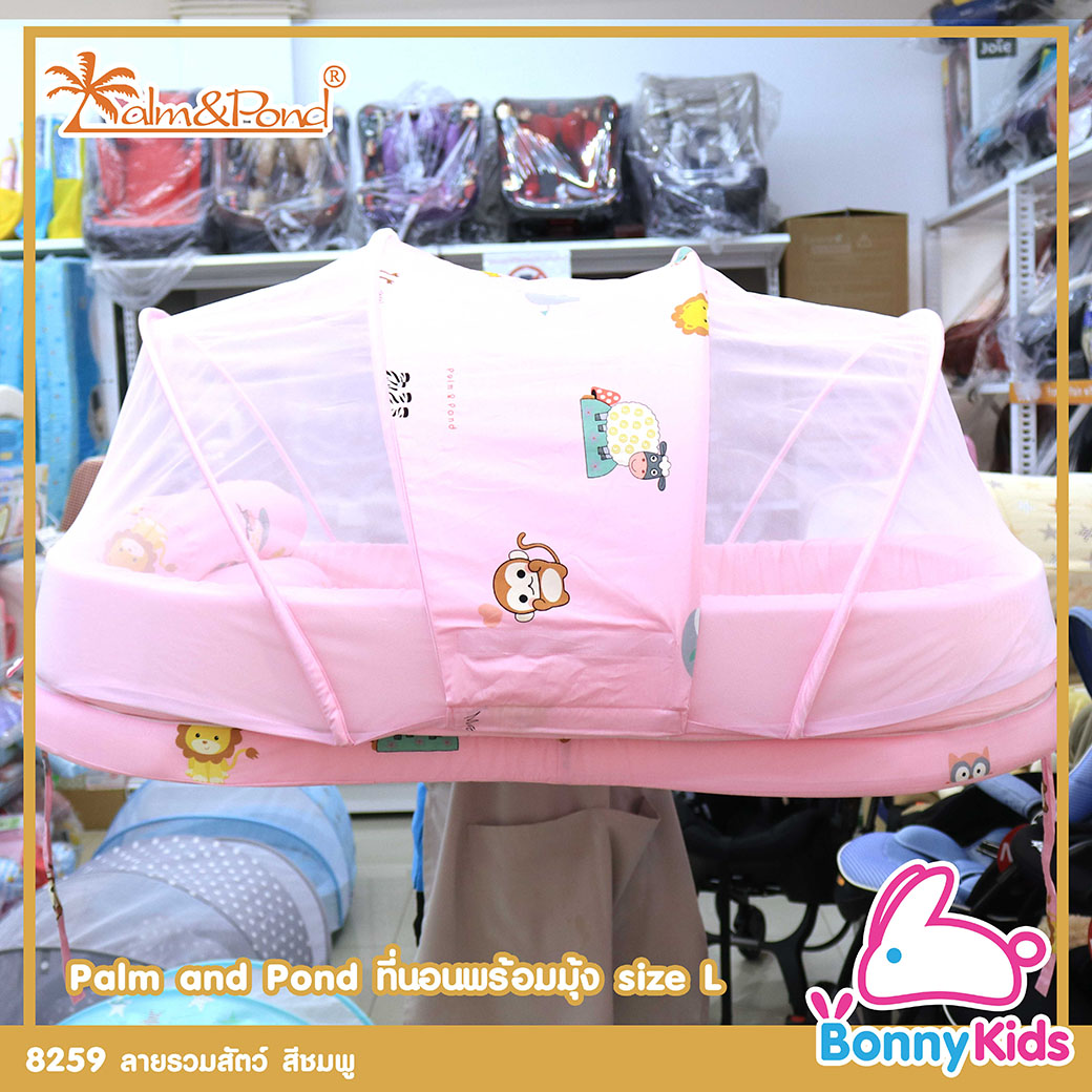 (8259) Palm&Pond ชุดที่นอนเด็กพร้อมมุ้ง ถอดซักได้ SIZE L