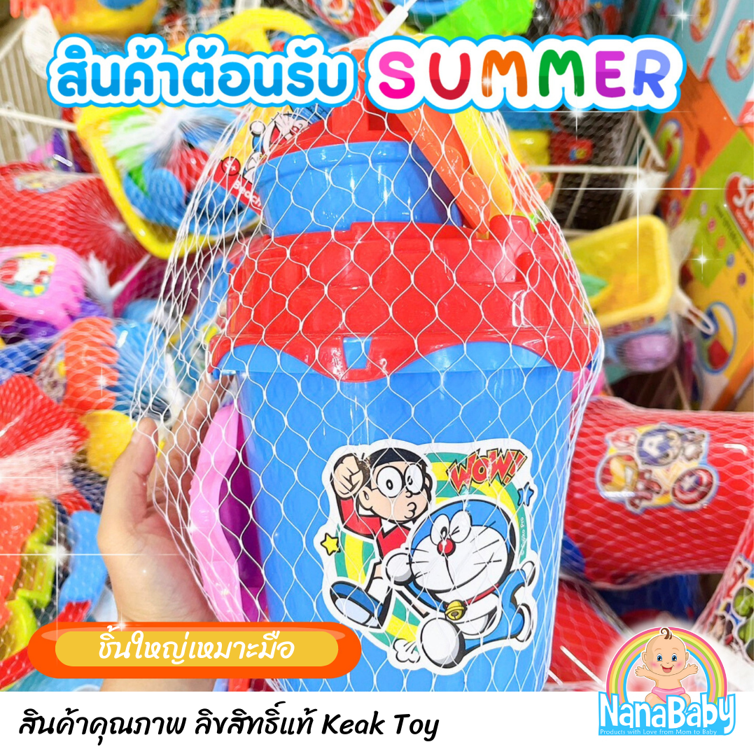 ของเล่นตักทราย ชุดตักทราย ถังตักทราย เซตโดราเอม่อน/กรุ๊งกริ๊ง