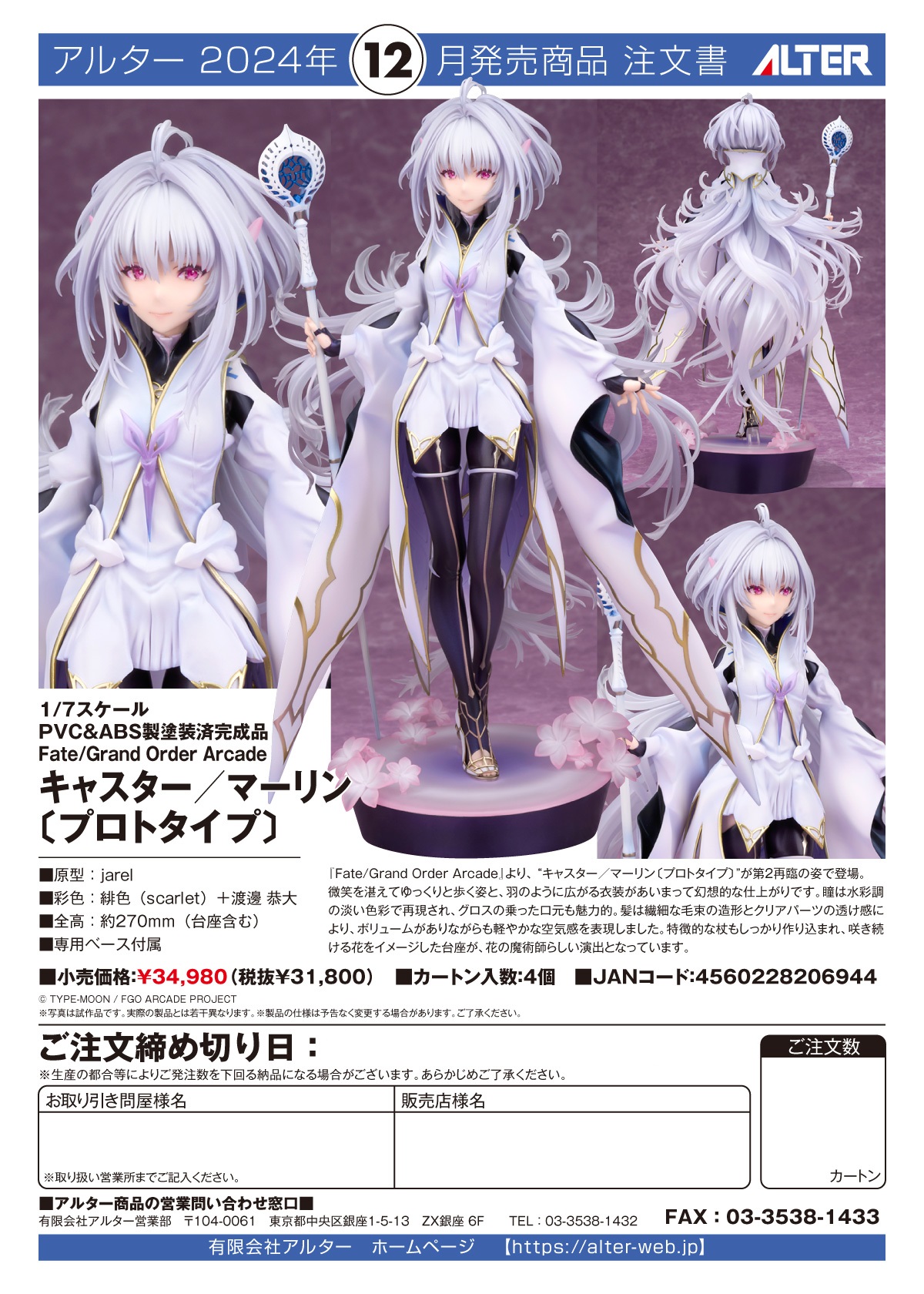[เปิดจอง] Fate/Grand Order Arcade Caster/Merlin [Prototype]