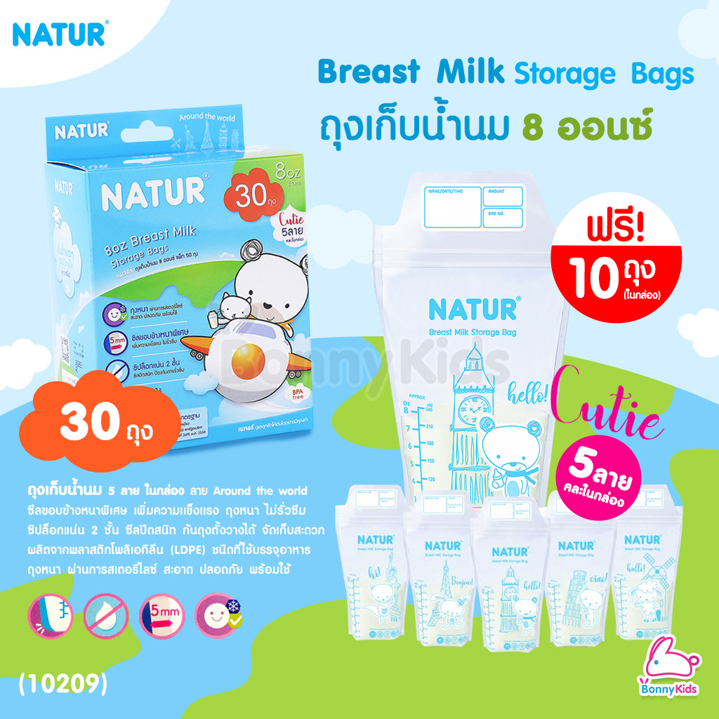 (10209) NATUR (เนเจอร์) Breastmilk Storage Bags ถุงเก็บน้ำนมแม่ 8 ออนซ์ รุ่น Cutie 5 ลายการ์ตูน แพ็ค 30 ชิ้น (ฟรี! 10 ถุง)