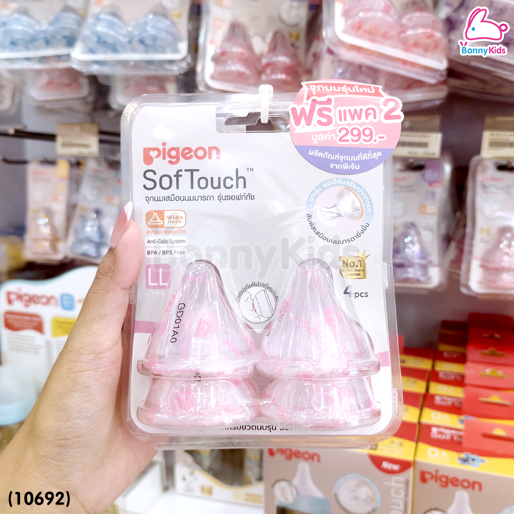(10692) Pigeon จุกนมเสมือนนมมารดา รุ่นพลัส ไซส์LL สำหรับเด็ก 9 เดือนขึ้นไป (แพ็ค 4 ชิ้น)