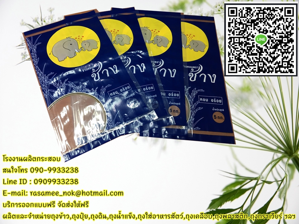 ถุง PE,ถุงข้าว 5 กก.