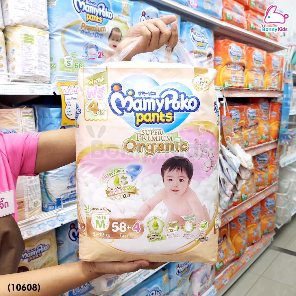 (10608) MamyPoko (มามี่โพโค) Super Premium Organic ผ้าอ้อมเด็กมามี่โพโค รุ่นกางเกง (ไซส์ M) แพ็ค 62 ชิ้น