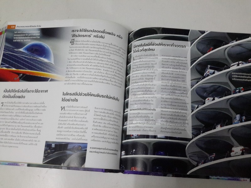 1001 คำถาม วิทยาศาสตร์ฉลาดตอบ (ปกแข็ง) (1001 Science Questions Answered)