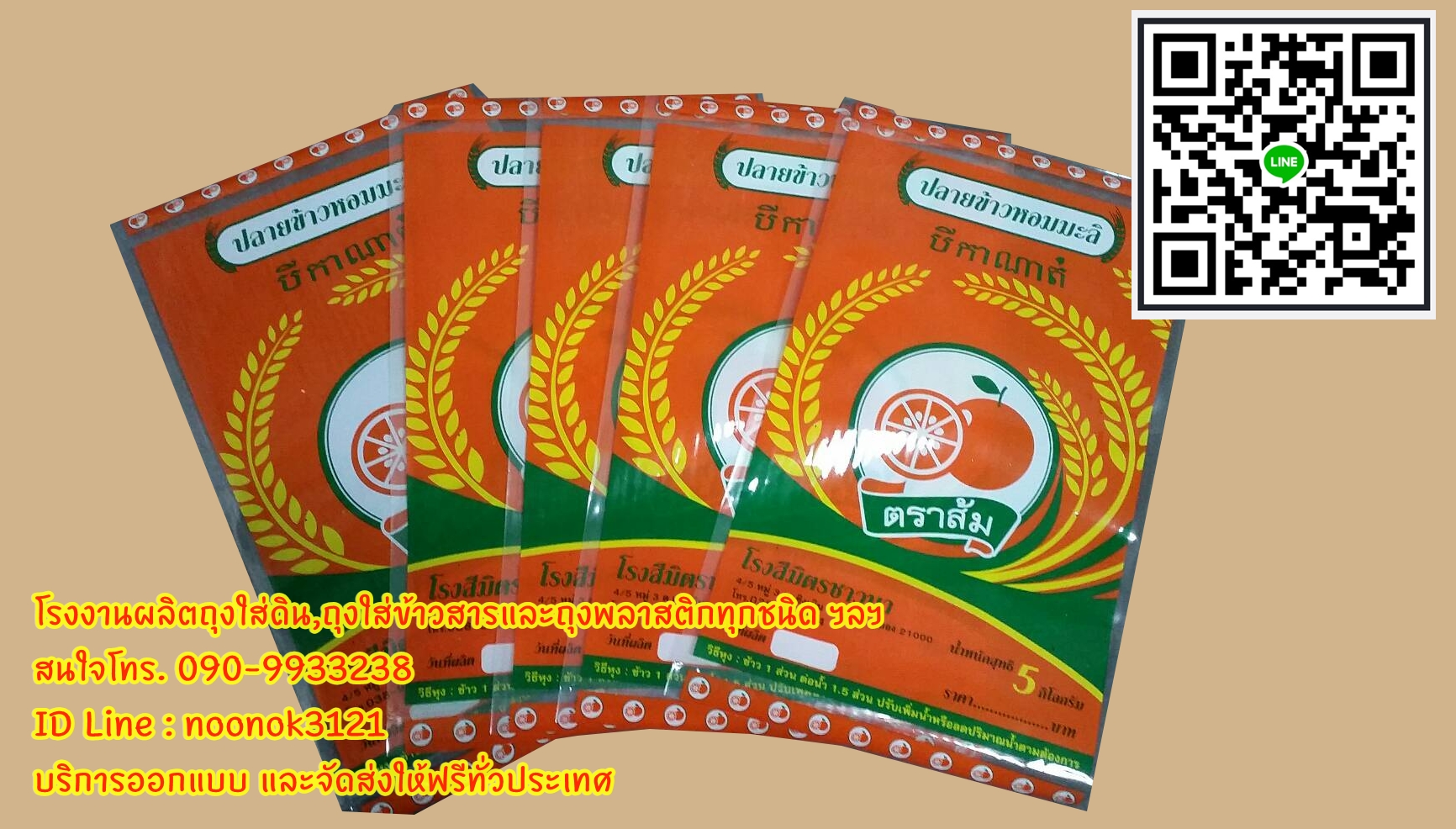 ถุงข้าว LLDPE บรรจุข้าวสาร