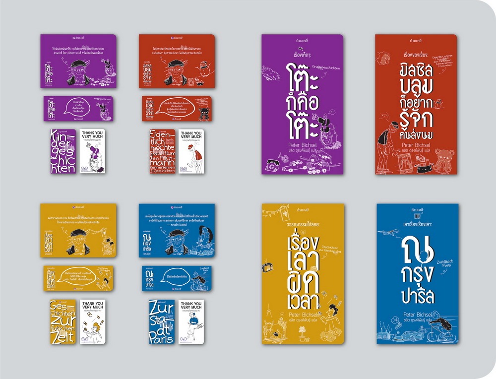 ชุด Peter Bichsel Set 4 เล่ม