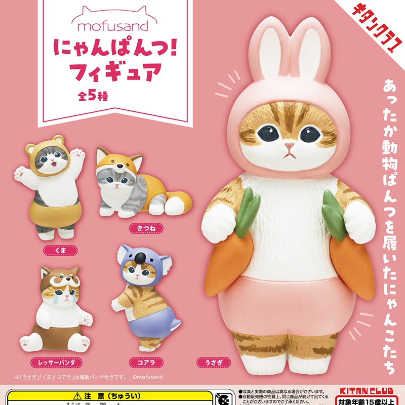 กาชาปองฟิกเกอร์น้องแมว Mofusand Nyanpants! Figure