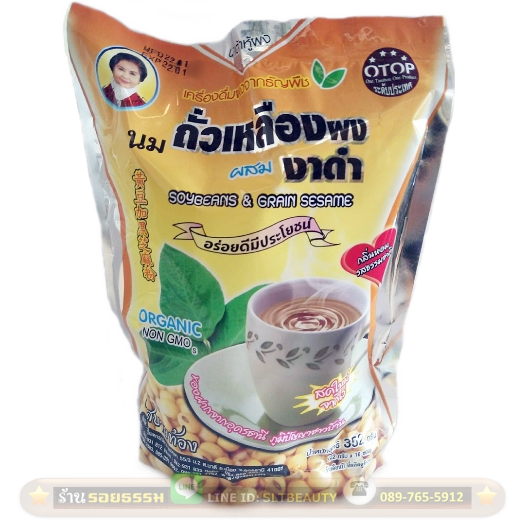 เต้าหู้ผง สูตรถั่วเหลืองผสมงาดำ (แม่อุษา) ◄ 16 ซอง ซองละ 22 กรัม ► สินค้า OTOP ระดับประเทศ สดใหม่จากไร่ อร่อยดี มีประโยชน์ อิ่มสบายท้อง ปลอดภัยด้วยวัตถุดิบเกรดเอจากธรรมชาติ เป็นออร์แกนิก 100% ถั่วเหลืองที่ใช้เป็นนันจีเอ็มโอ Non GMO สินค้ามาตรฐาน GMP