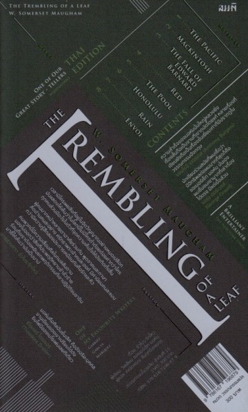 ชั่วใบระริกไหว (The Trembling of a Leaf)