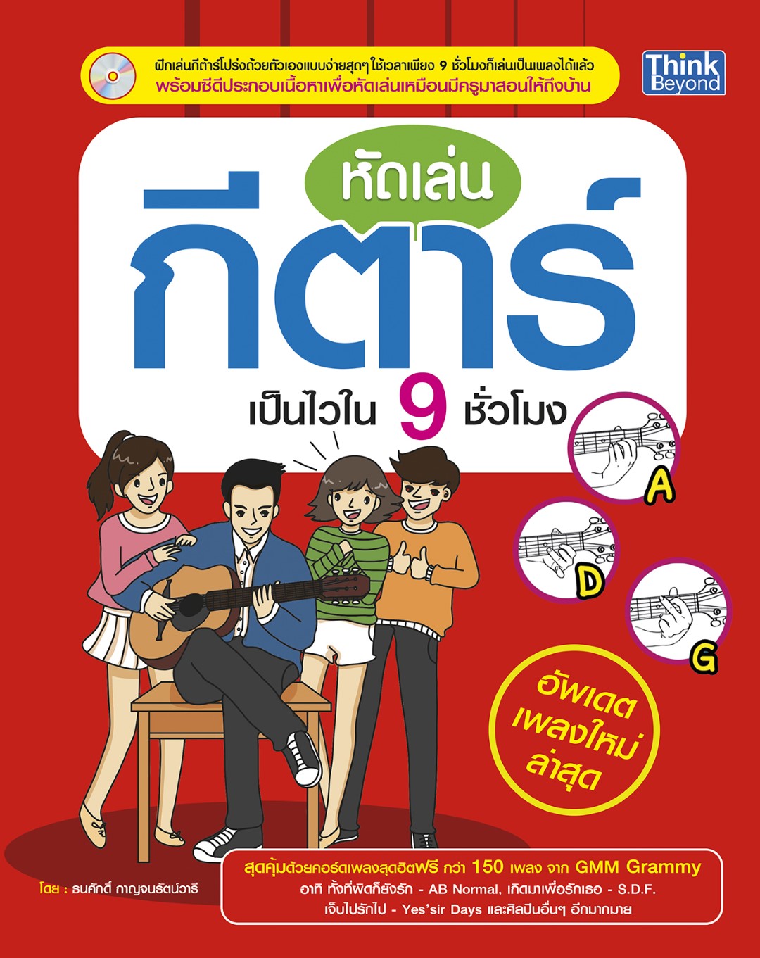 หัดเล่นกีตาร์เป็นไวใน 9 ชั่วโมง