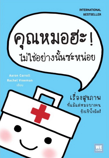 คุณหมอฮะ ไม่ใช่อย่างนั้นซะหน่อย (Don’t Swallow Your Gum!)