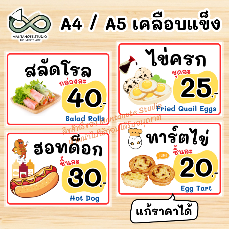 ป้ายร้านอาหาร ป้ายเมนูน่ารัก คาเฟ่ สำเร็จรูป พร้อมใช้ เคลือบแข็ง A4 / A5