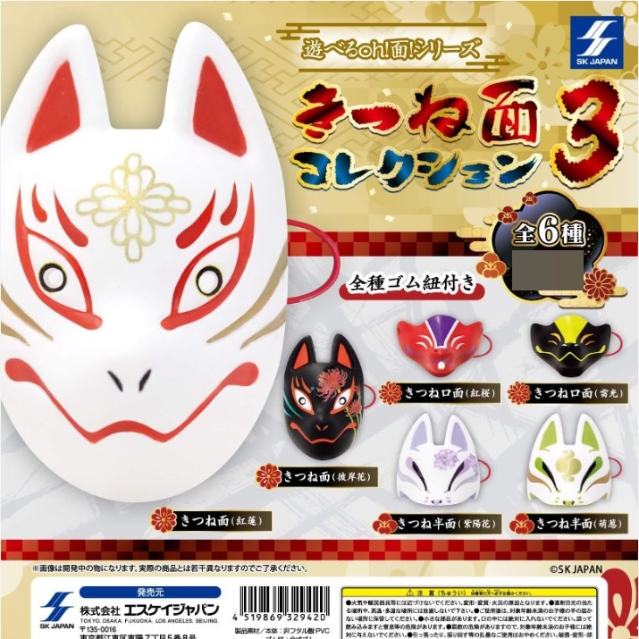 กาชาปองหน้ากากจิ้งจอก Mask Series Fox Mask Collection 3