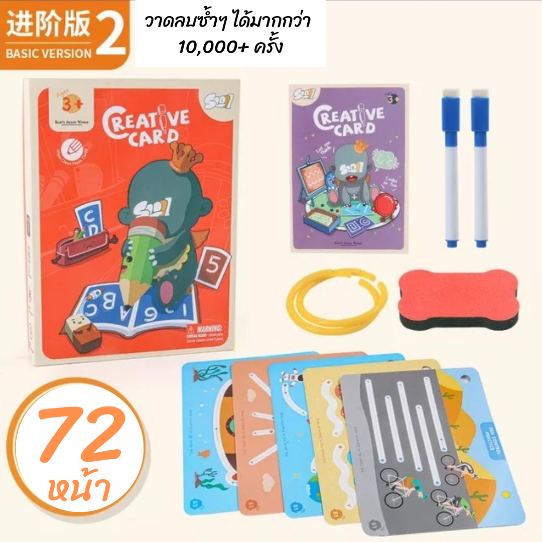การ์ดฝึกวาดเขียน เขียนลบซ้ำๆ ได้ Creative Card