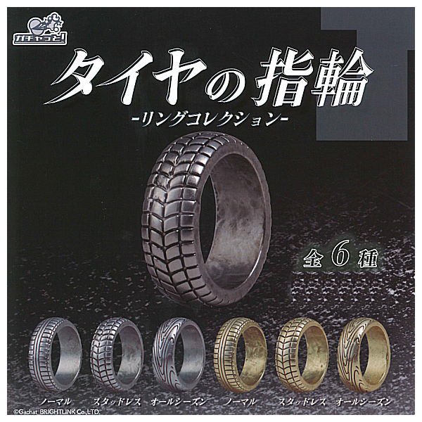 กาชาปองแหวนลายล้อรถยนต์ Tire Ring Collection