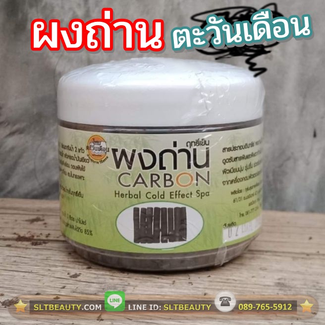 ผงถ่านไม้ไผ่ บริสุทธิ์ (ตะวันเดือน) ขนาด 100 กรัม ► ใช้ดื่มเพื่อล้างพิษออกจากร่างกาย ผสมดื่มกับน้ำย่านางได้ หรือเอาไปล้างผักฆ่าเชื้อก็ได้