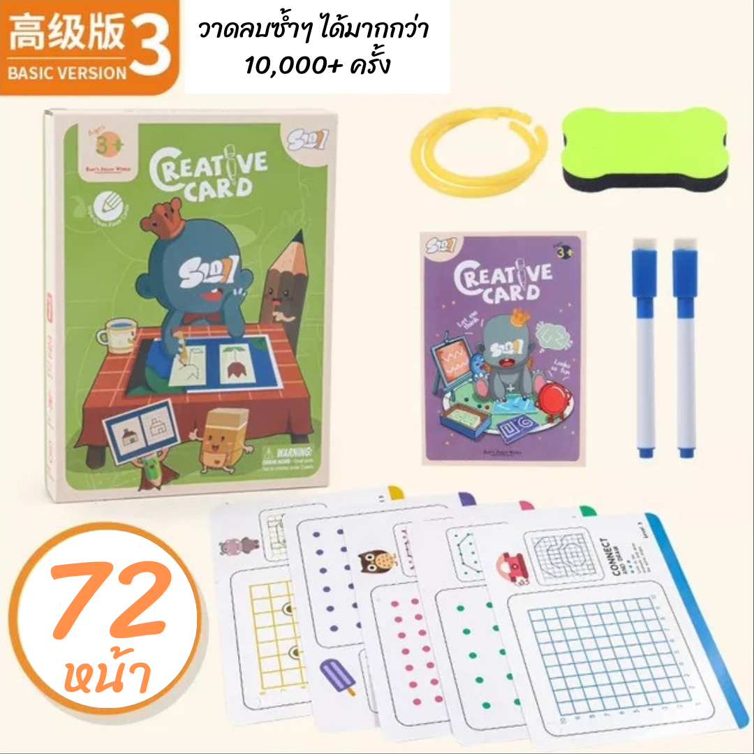 การ์ดฝึกวาดเขียน เขียนลบซ้ำๆ ได้ Creative Card