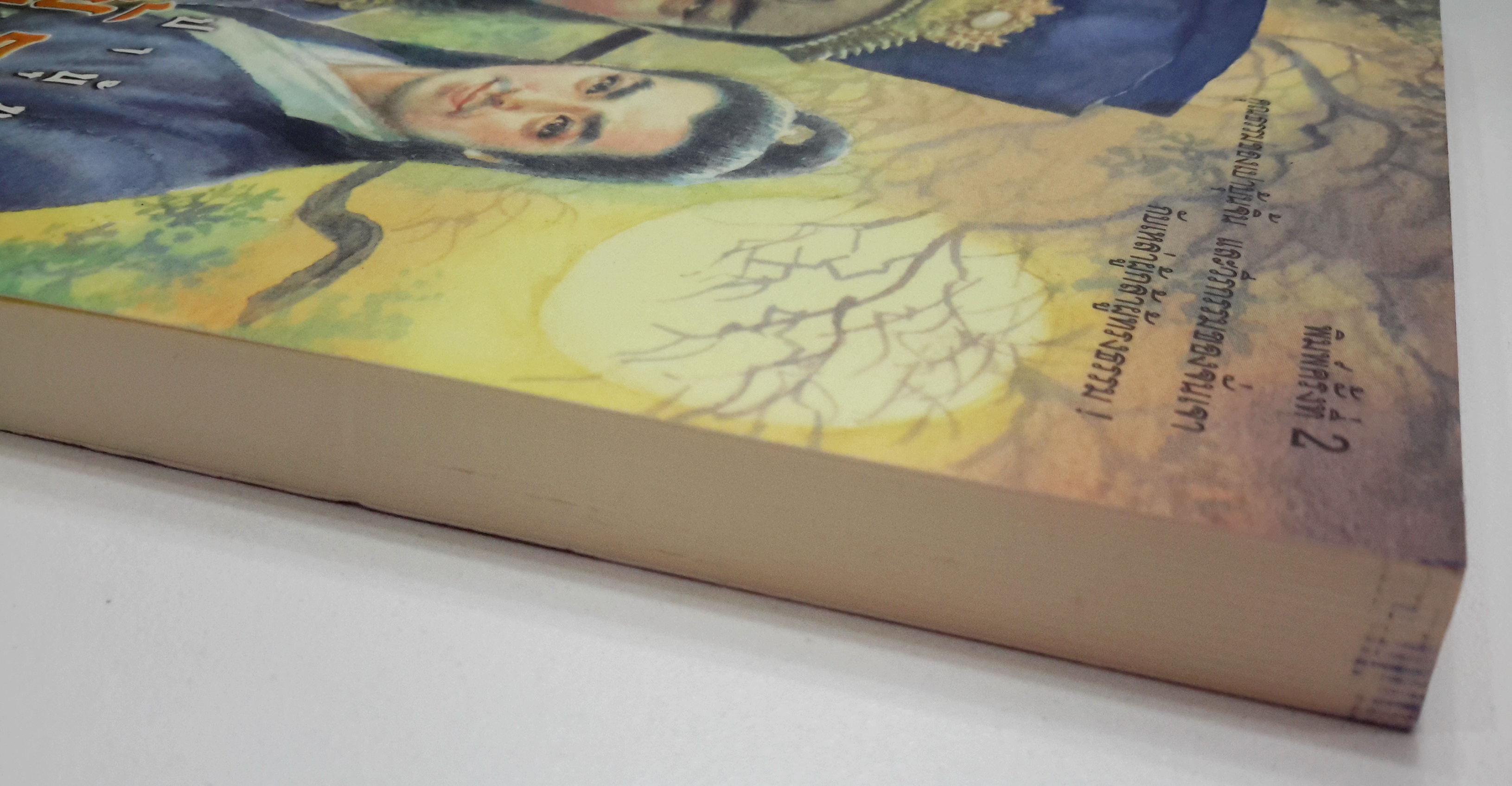 เปาบุ้นจิ้น 7 ผู้กล้า 5 ผู้ทรงธรรม