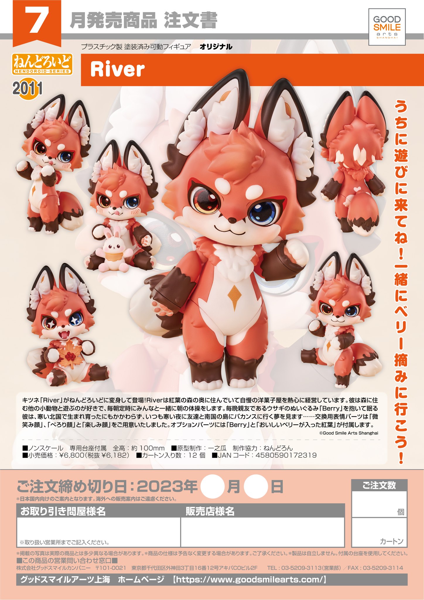 [เปิดจอง] Nendoroid River