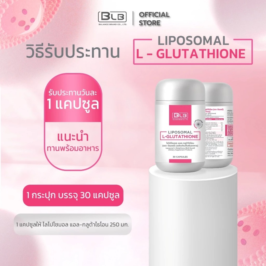 รีวิว ไลโปโซมอล แอล-กลูต้าไธโอน (ตรา บีแอลบี) Liposomal L-Glutathione นวัตกรรมบำรุงลึกระดับเซลล์