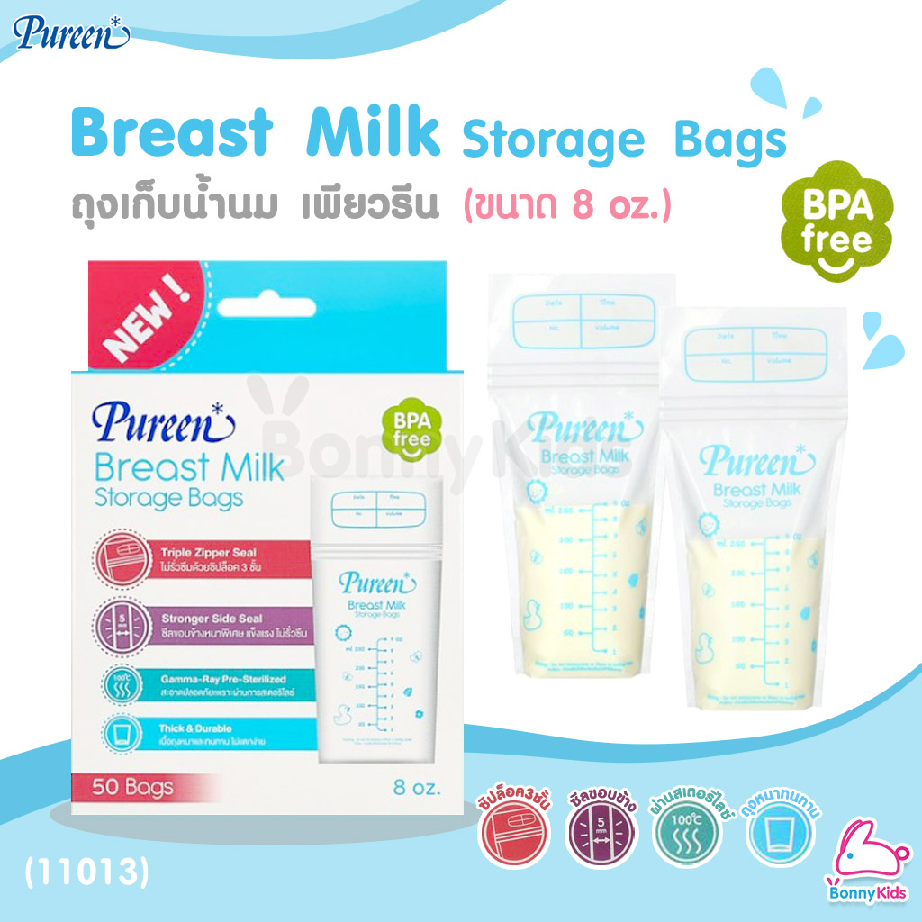 (11013) Pureen (เพียวรีน) Breast Milk Storage Bags ถุงเก็บน้ำนม เพียวรีน รุ่น 3 ซิปล็อค (ขนาด 8 oz.) บรรจุ 50 ชิ้น