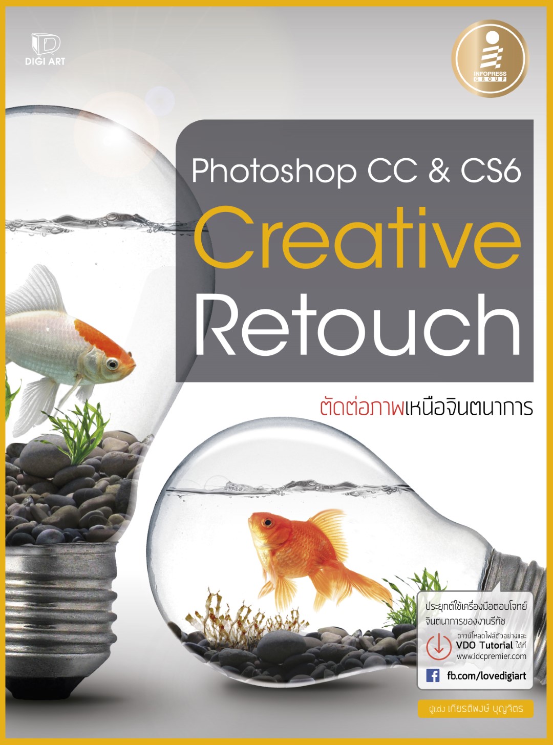 Photoshop CC&Cs6 Creative Retouch
