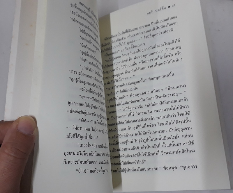 ฅนตัวจิ๋ว (The Borrowers) (The Borrowers #1)