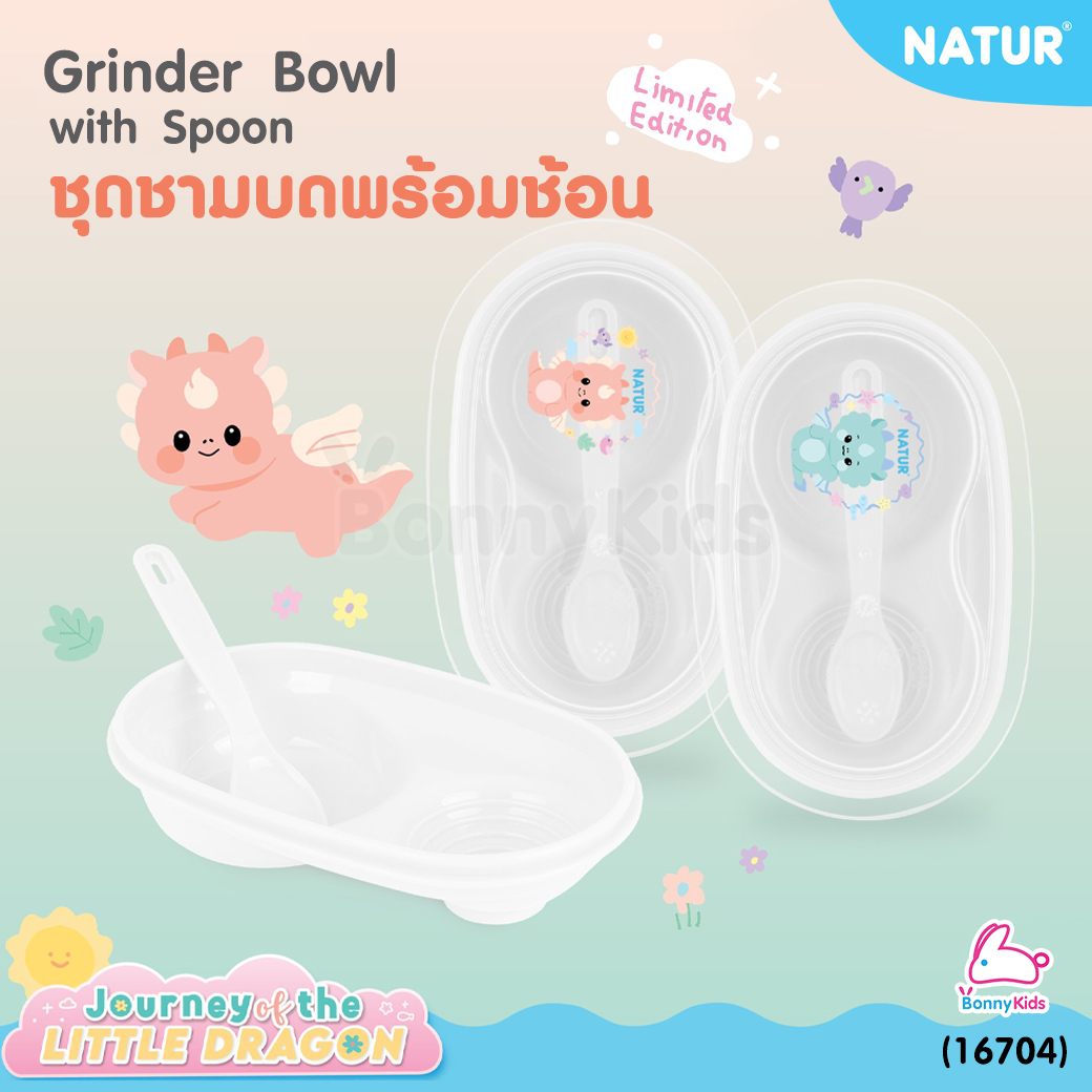 (16704) NATUR (เนเจอร์) Grinder Bowl with Spoon ชุดชามบดพร้อมช้อน รุ่นLimited Dragon