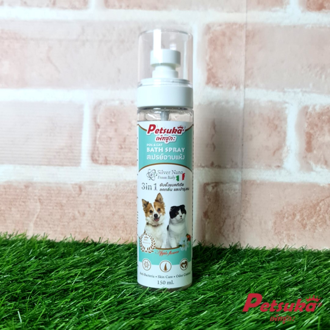 สเปรย์อาบแห้งสุนัขและแมวเพ็ทซูกะ 3in1 (พรีเมี่ยม) Silver Nano แบบไม่ต้องล้างน้ำ ขนาด 150ml