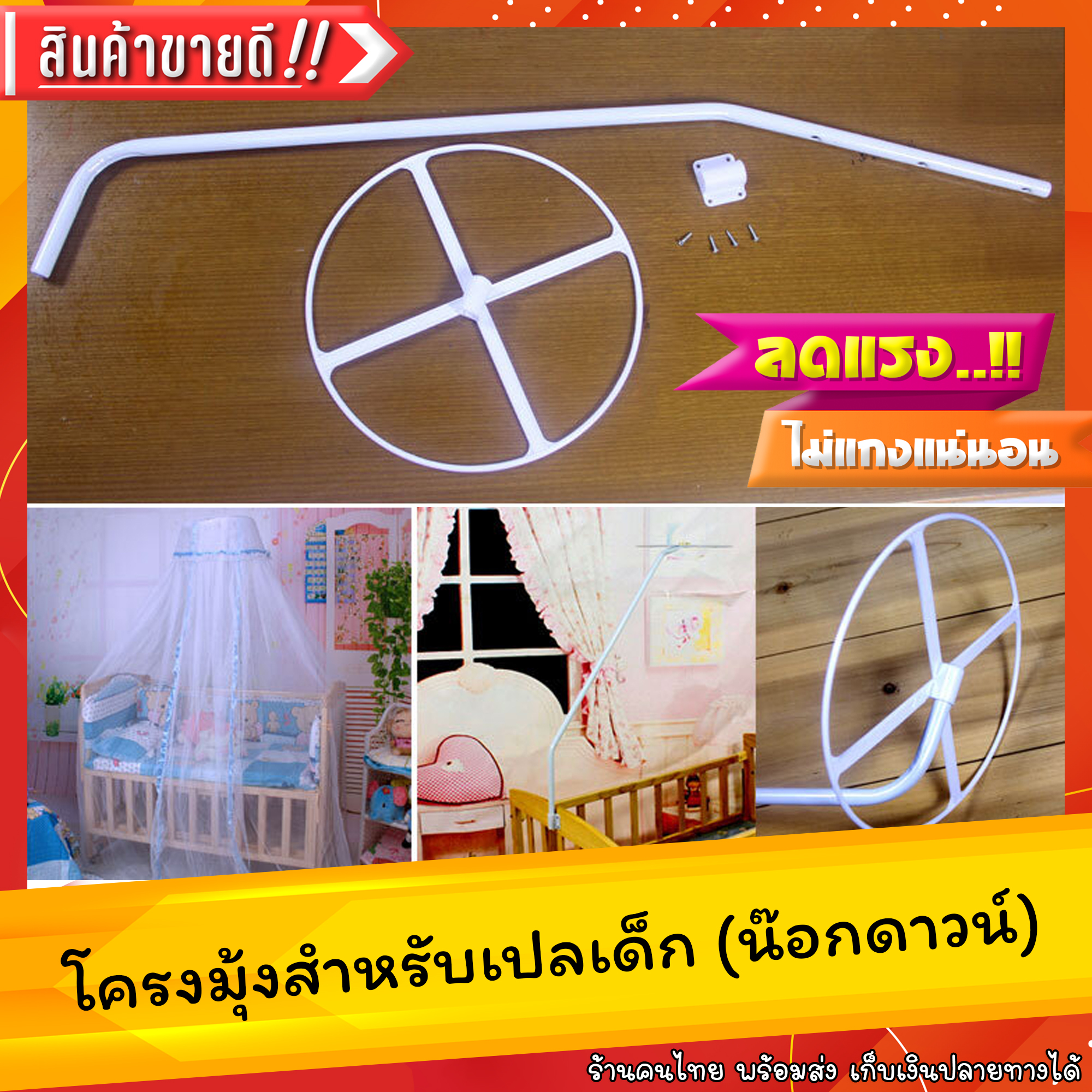 โครงมุ้งเปลเด็ก สแตนเลส แบบน๊อกดาวน์ พร้อมอุปกรณ์ยึดติดกับเปลไม้เด็ก (ไม่รวมผ้ามุ้งและเปล)