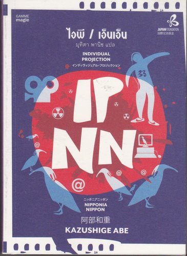 ไอพี/เอ็นเอ็น (IP/NN)